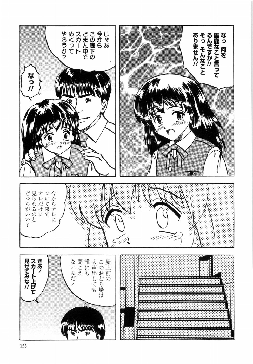 [Mumei] 少女たちの卑密