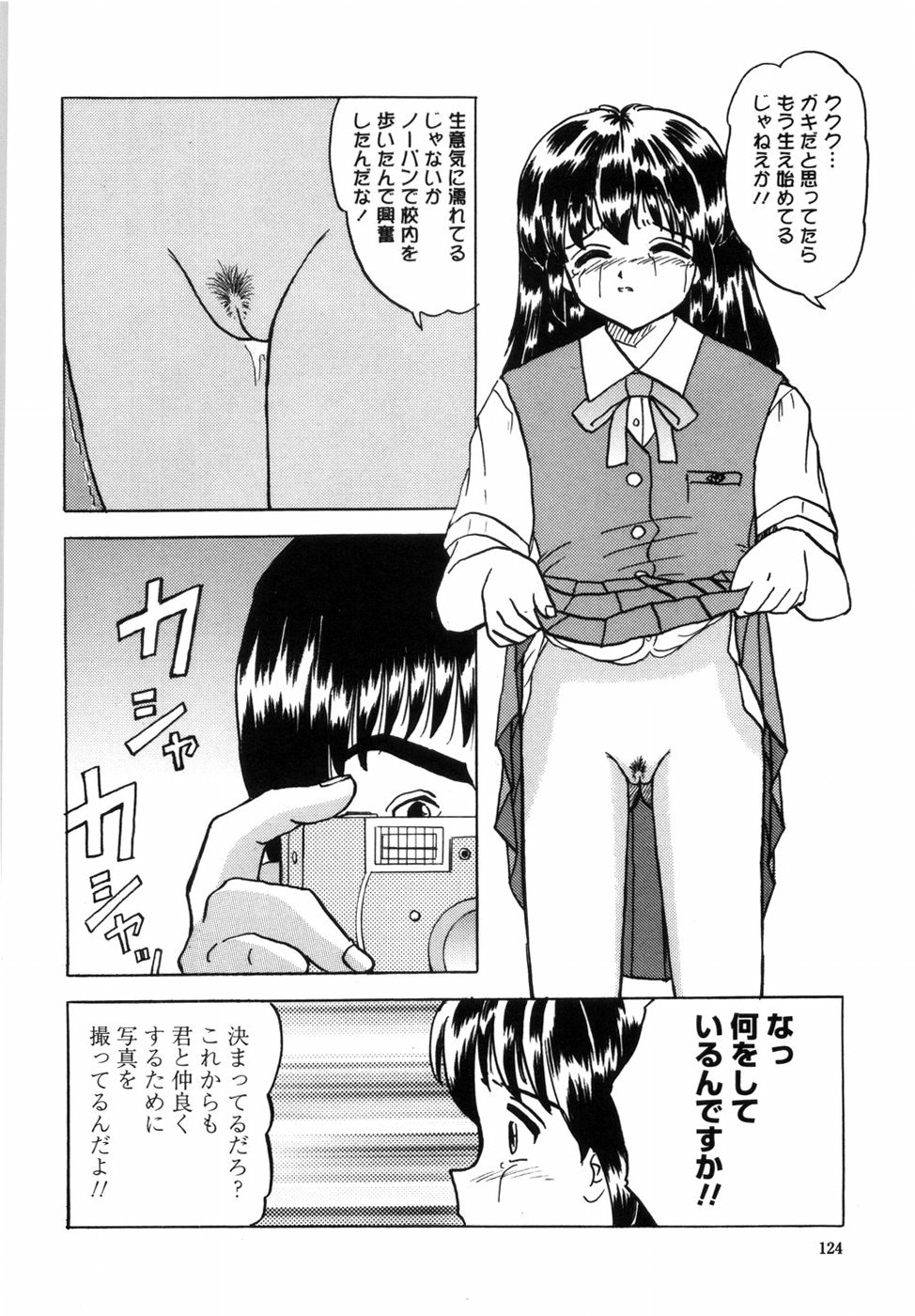 [Mumei] 少女たちの卑密