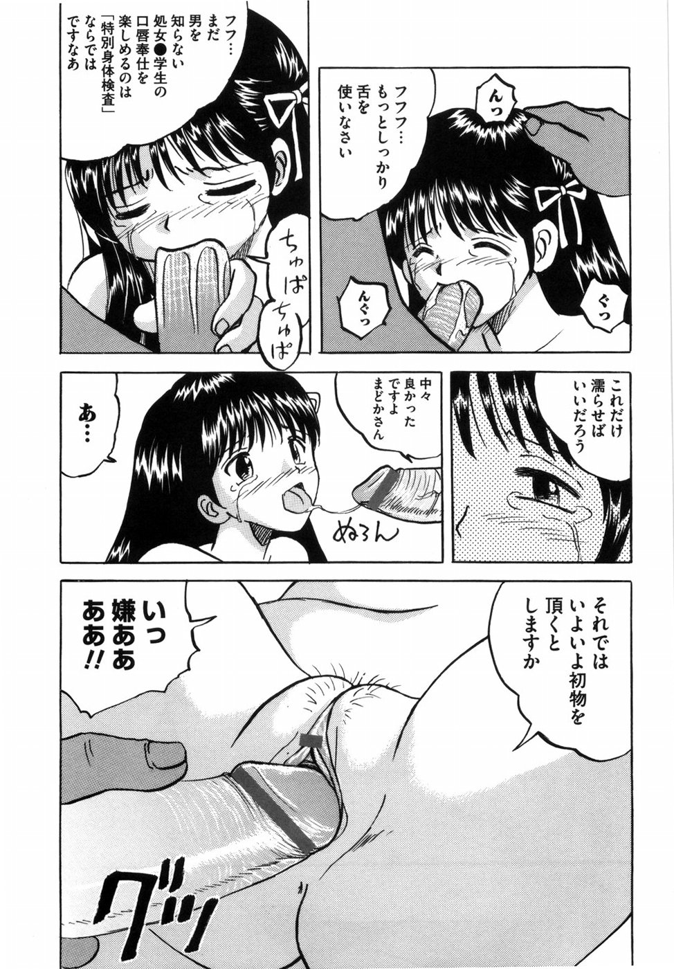 [Mumei] 少女たちの卑密