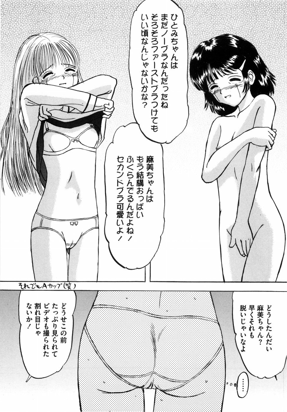 [Mumei] 少女たちの卑密