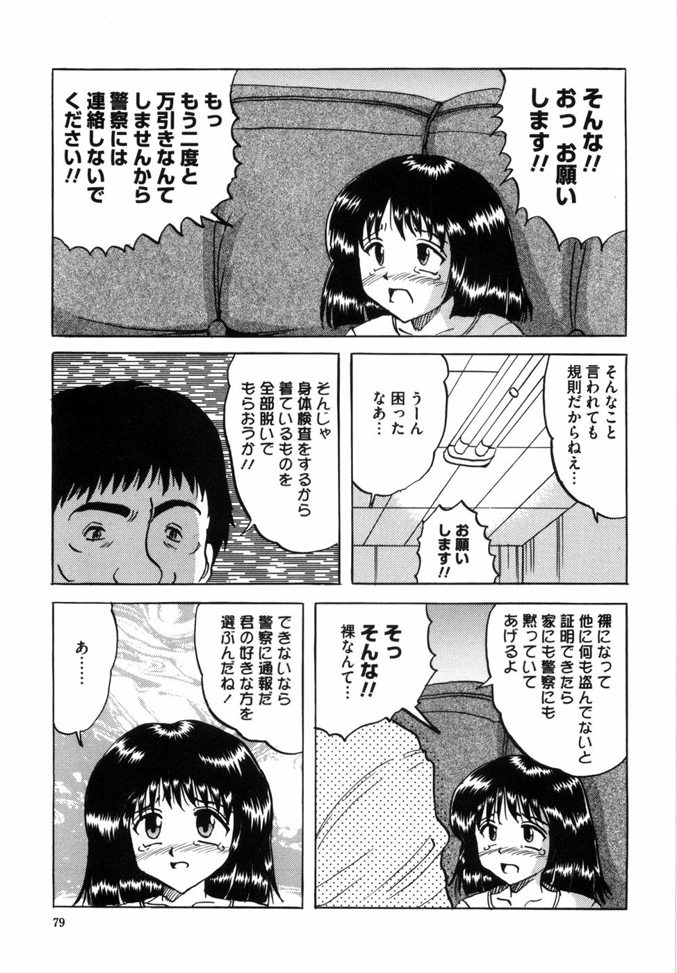 [Mumei] 少女たちの卑密