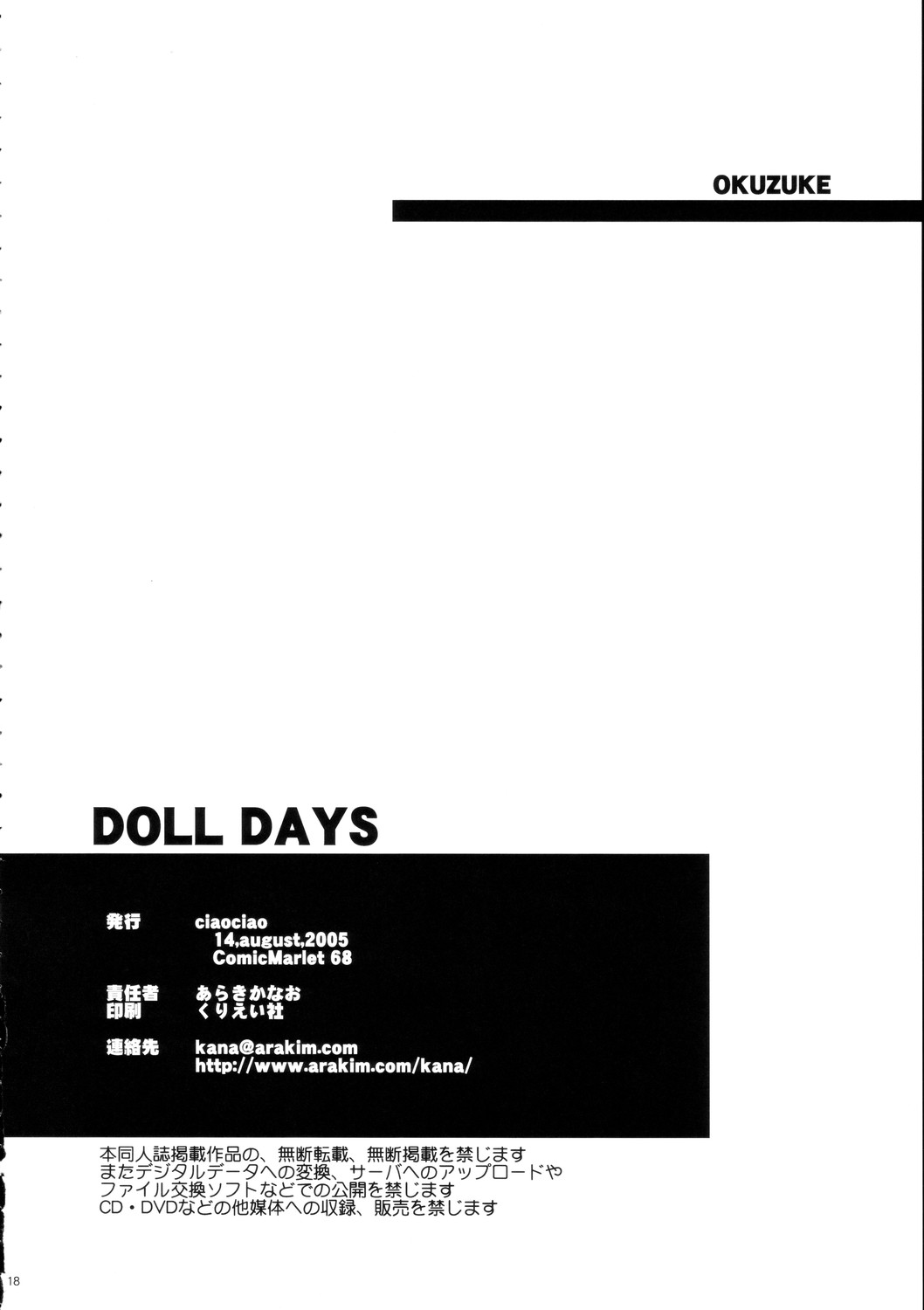 (C68) [ciaociao (あらきあきら, あらきかなお)] DOLL DAYS (これが私の御主人様)