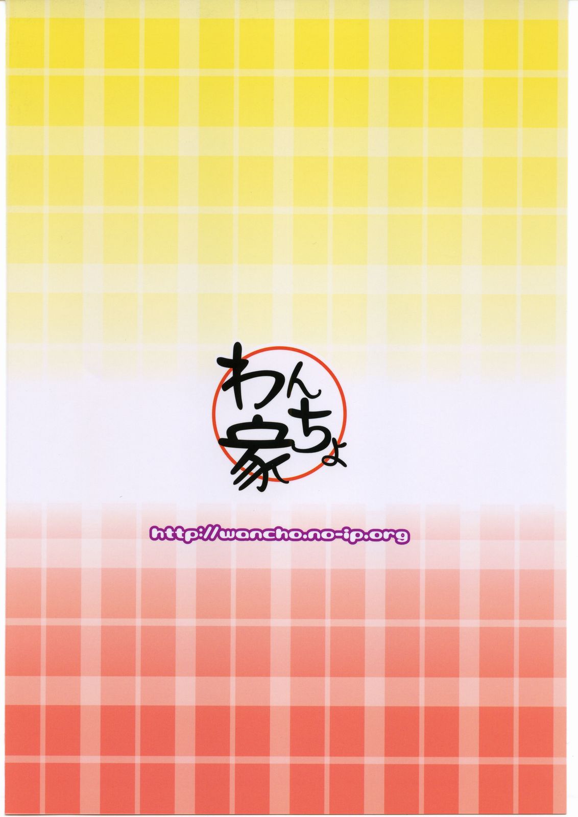 [わんちょ家 (わんちょ)] コドモじゃないオトナです (おねがいマイメロディ) [英訳]