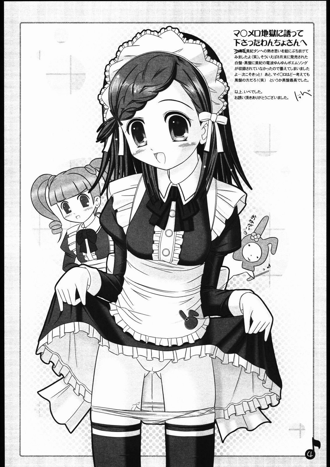 [わんちょ家 (わんちょ)] コドモじゃないオトナです (おねがいマイメロディ) [英訳]