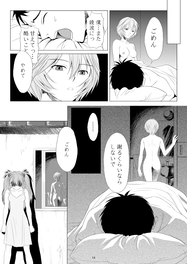 (C77) [M.A.F (相田麻希)] 心のかたち性のかたち (新世紀エヴァンゲリオン)