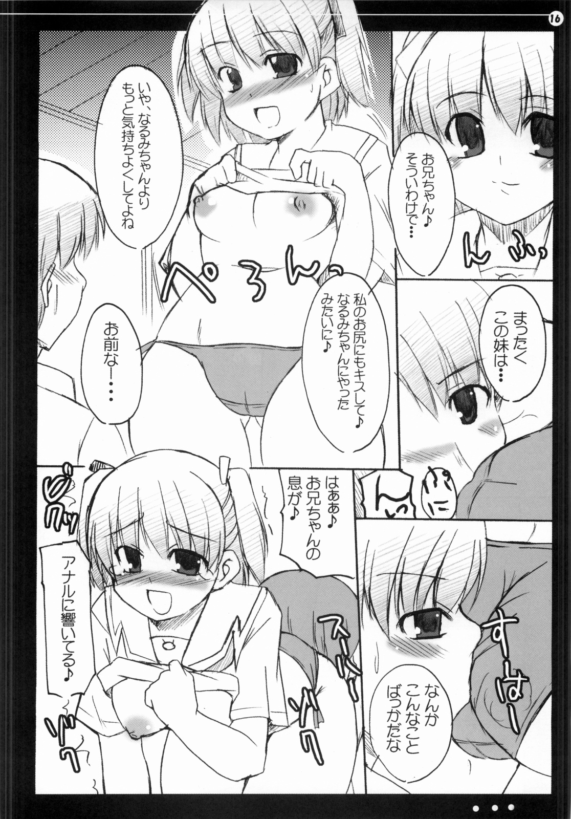 (C70) [Hard Puncher Maniax (しばはらごちょ)] 奈々となるみのもっとキスして!! (キミキス)