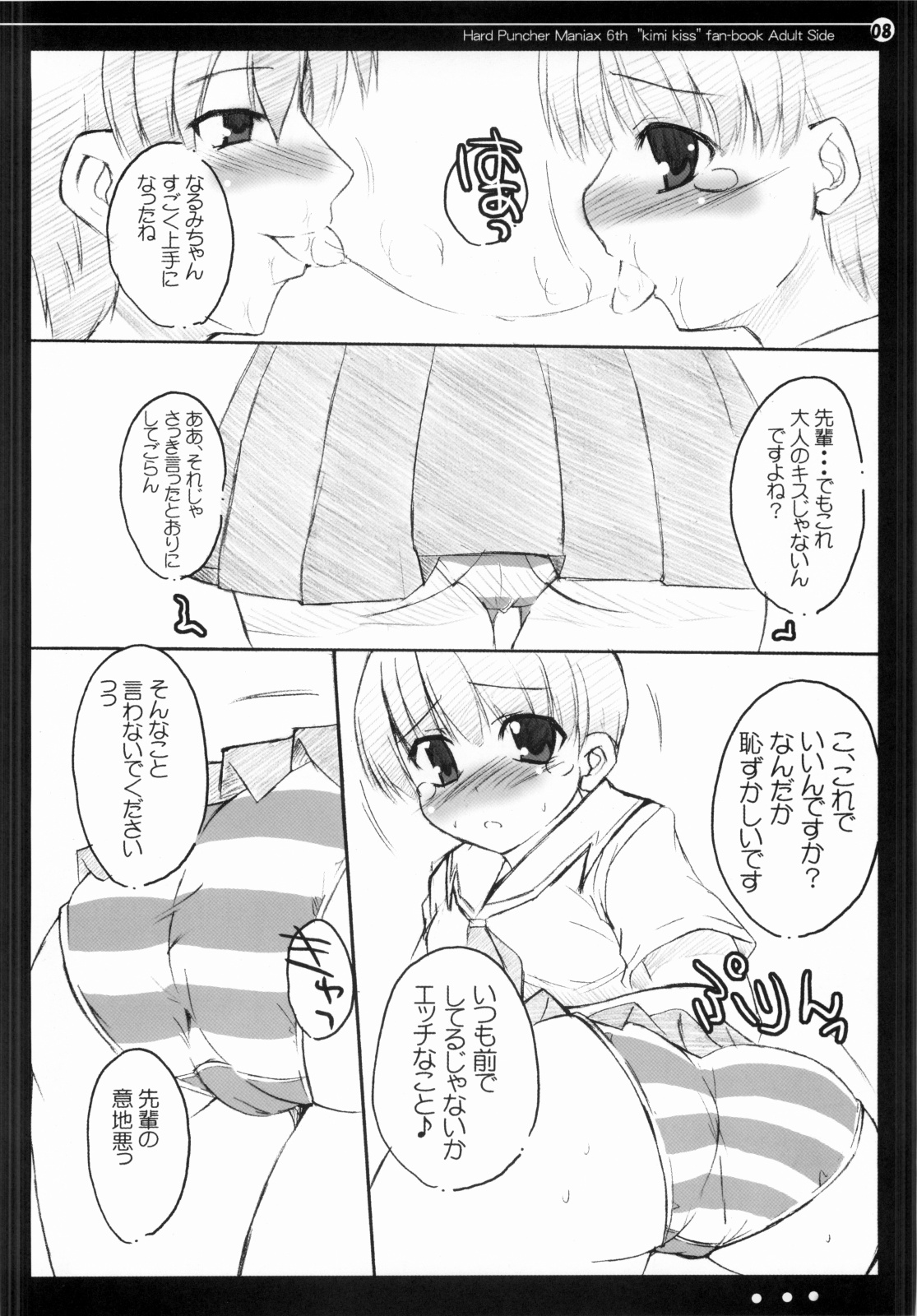 (C70) [Hard Puncher Maniax (しばはらごちょ)] 奈々となるみのもっとキスして!! (キミキス)