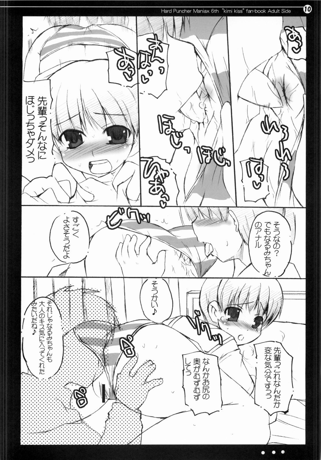 (C70) [Hard Puncher Maniax (しばはらごちょ)] 奈々となるみのもっとキスして!! (キミキス)