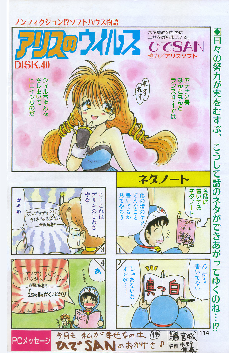 COMIC ペンギンクラブ 1996年1月号