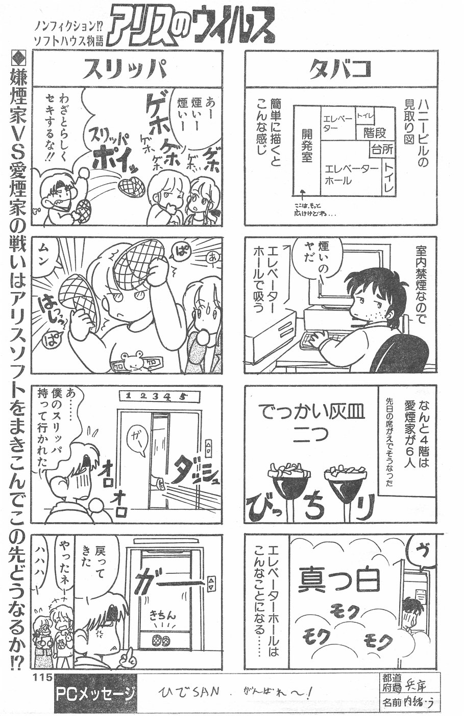 COMIC ペンギンクラブ 1996年1月号
