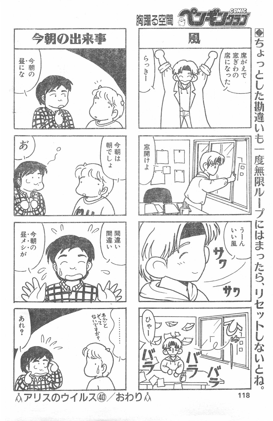 COMIC ペンギンクラブ 1996年1月号