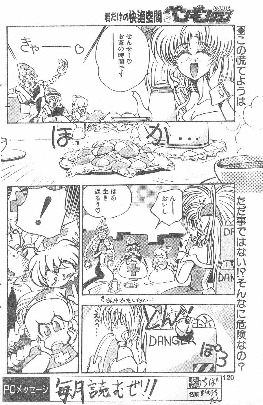 COMIC ペンギンクラブ 1996年1月号