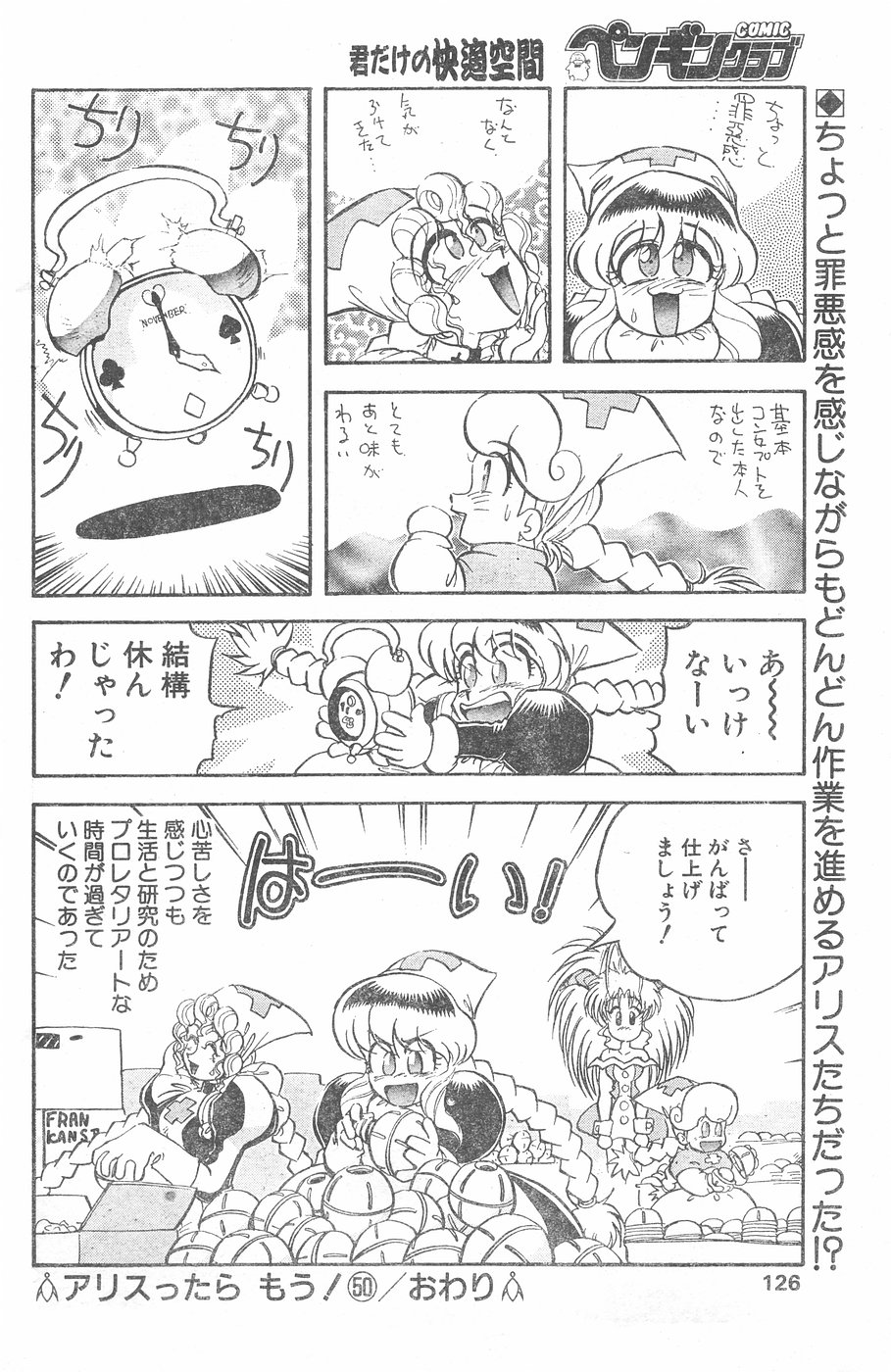 COMIC ペンギンクラブ 1996年1月号