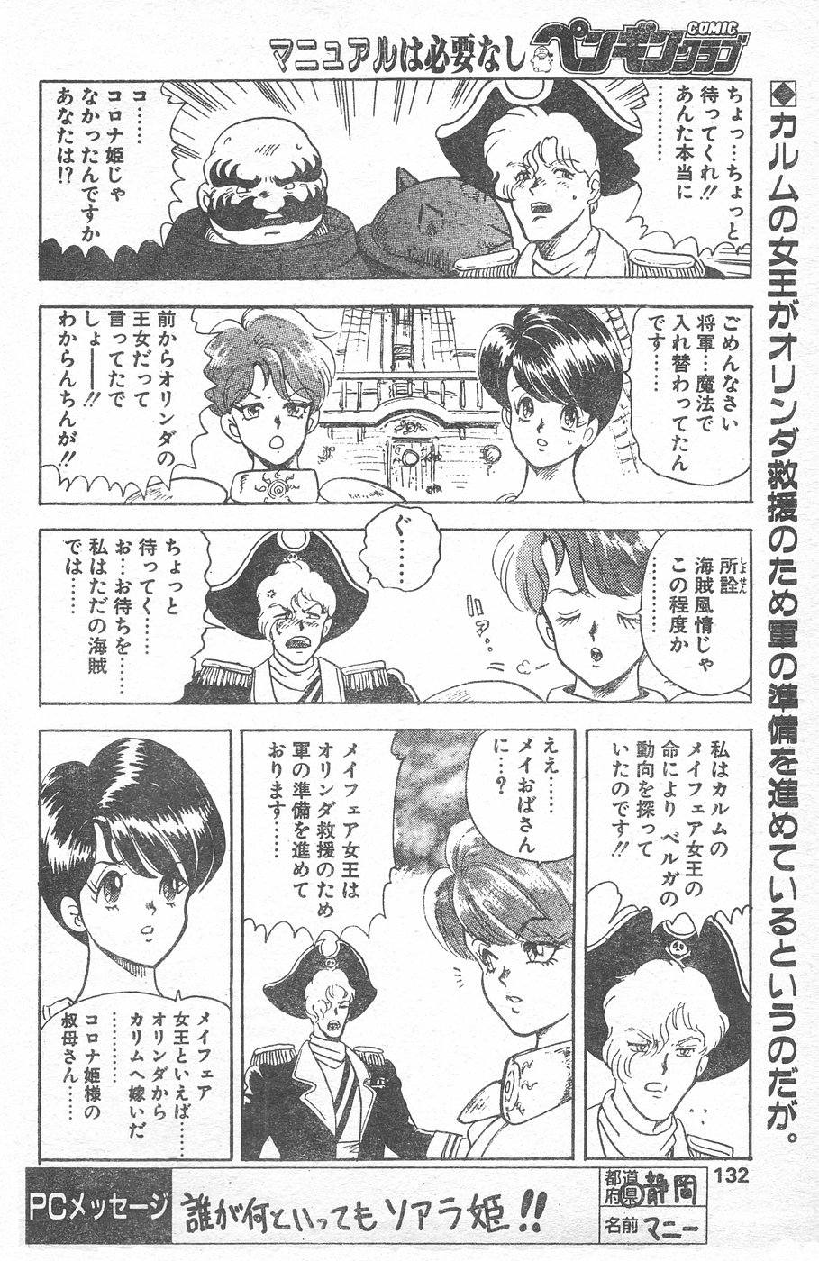 COMIC ペンギンクラブ 1996年1月号
