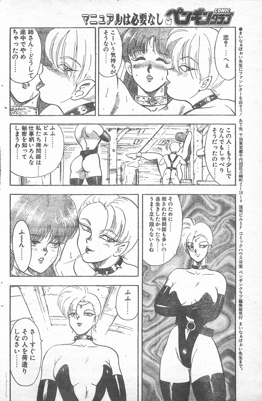 COMIC ペンギンクラブ 1996年1月号