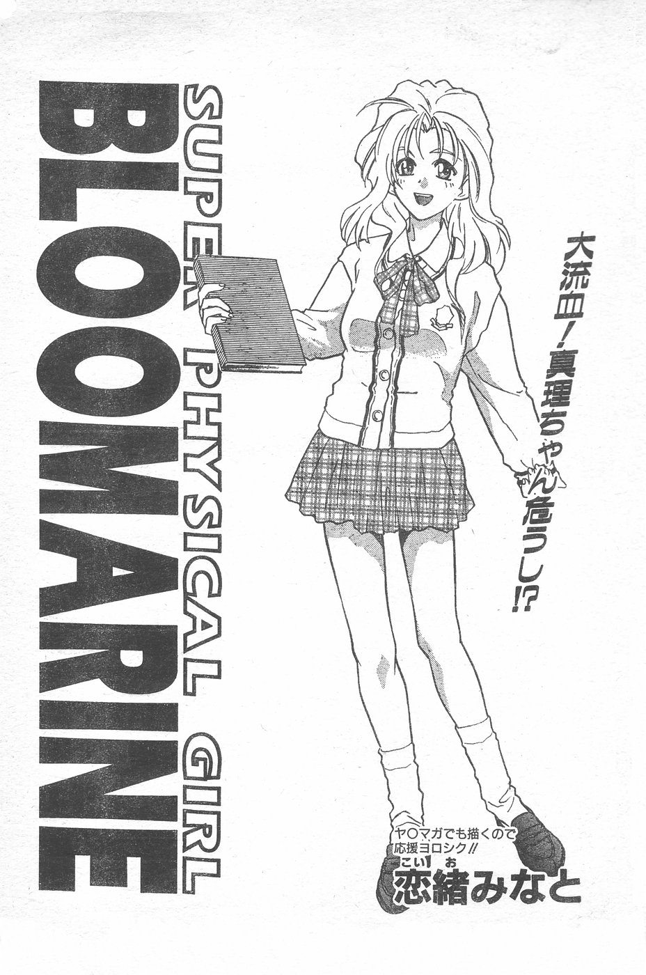 COMIC ペンギンクラブ 1996年1月号