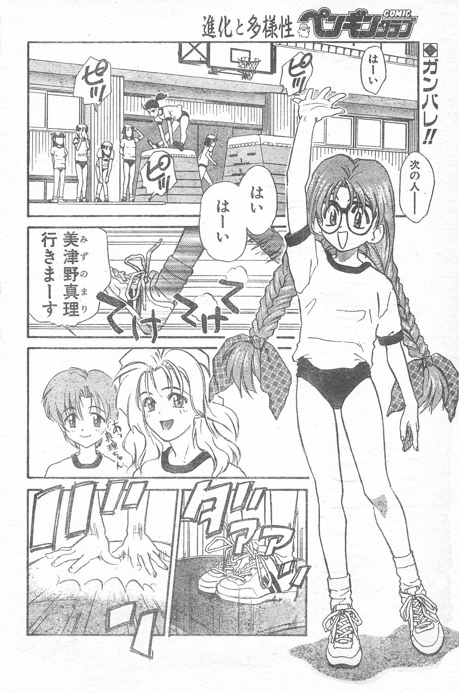 COMIC ペンギンクラブ 1996年1月号