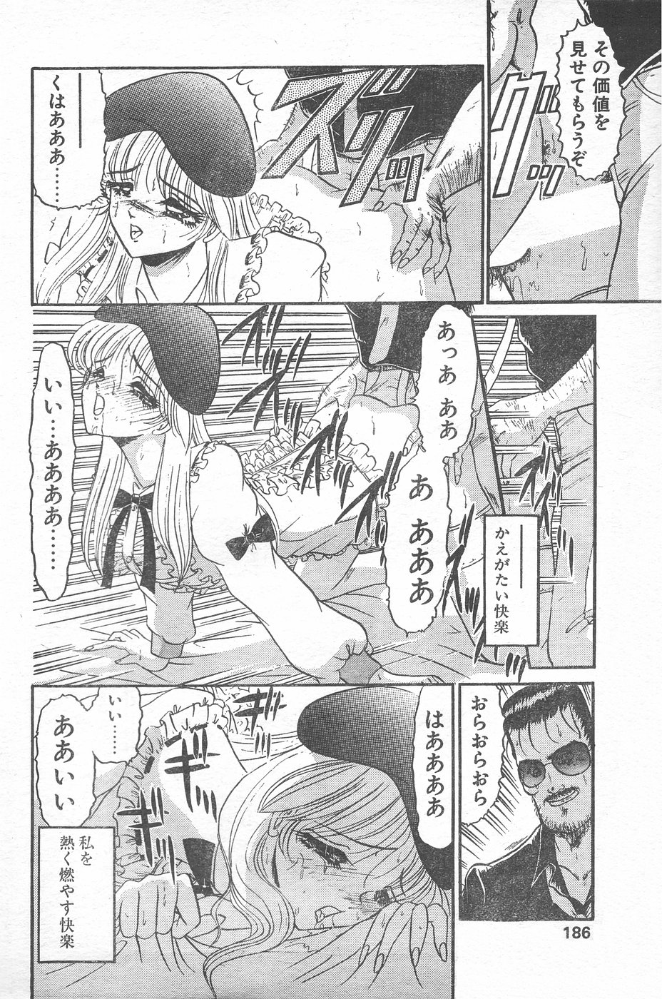 COMIC ペンギンクラブ 1996年1月号