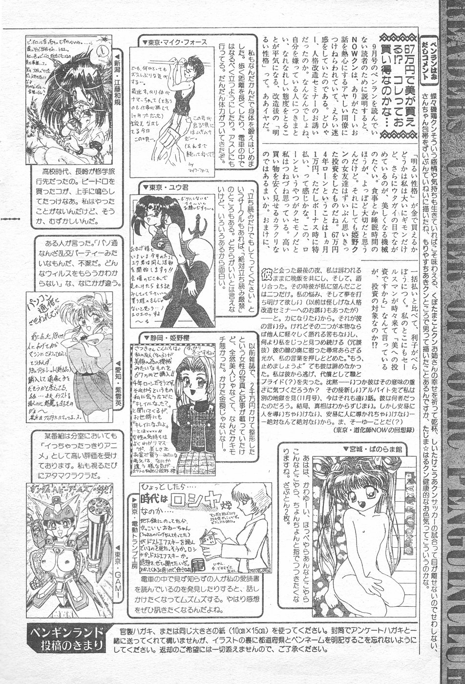 COMIC ペンギンクラブ 1996年1月号