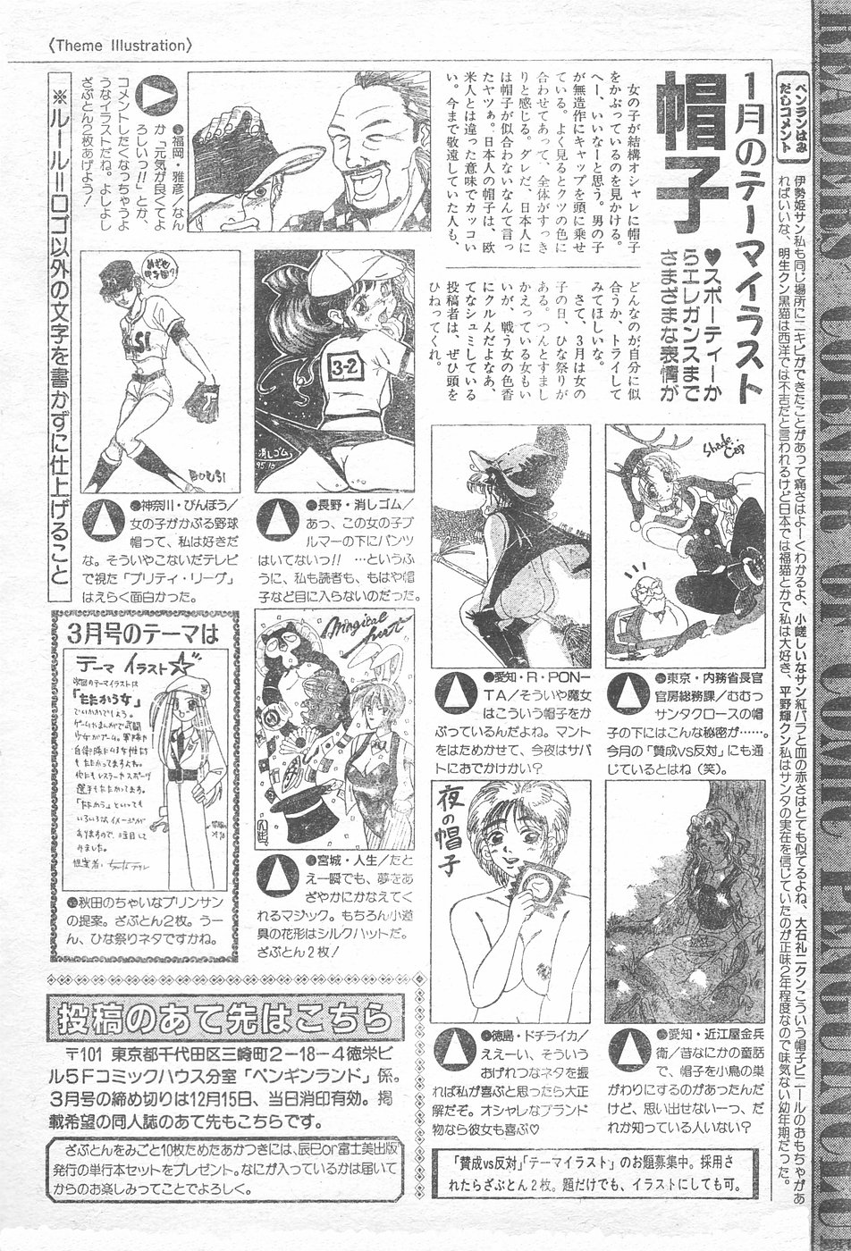 COMIC ペンギンクラブ 1996年1月号