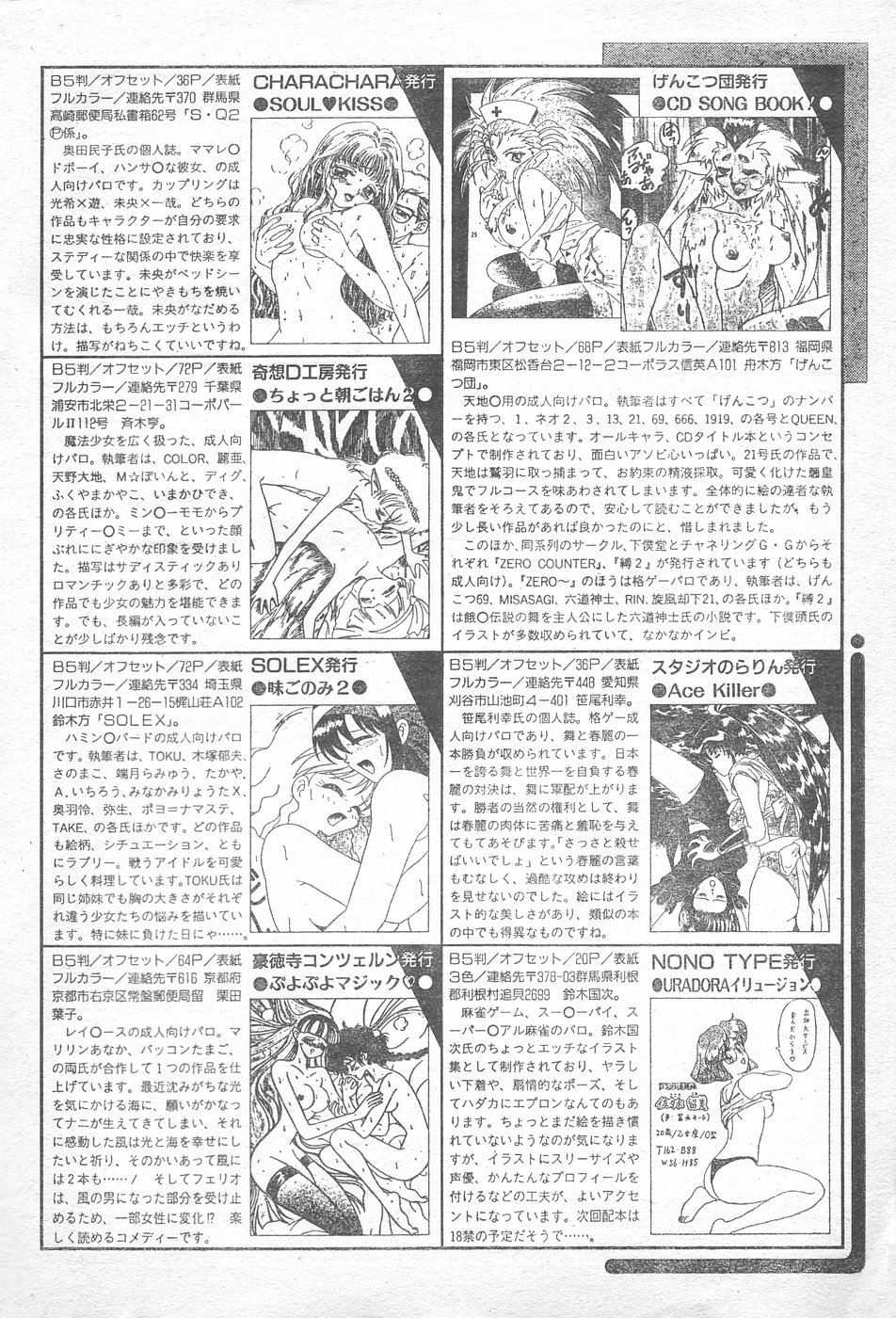 COMIC ペンギンクラブ 1996年1月号