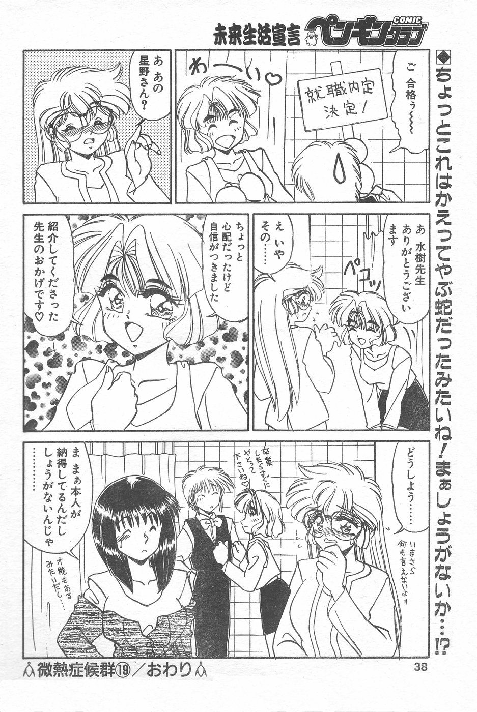 COMIC ペンギンクラブ 1996年1月号