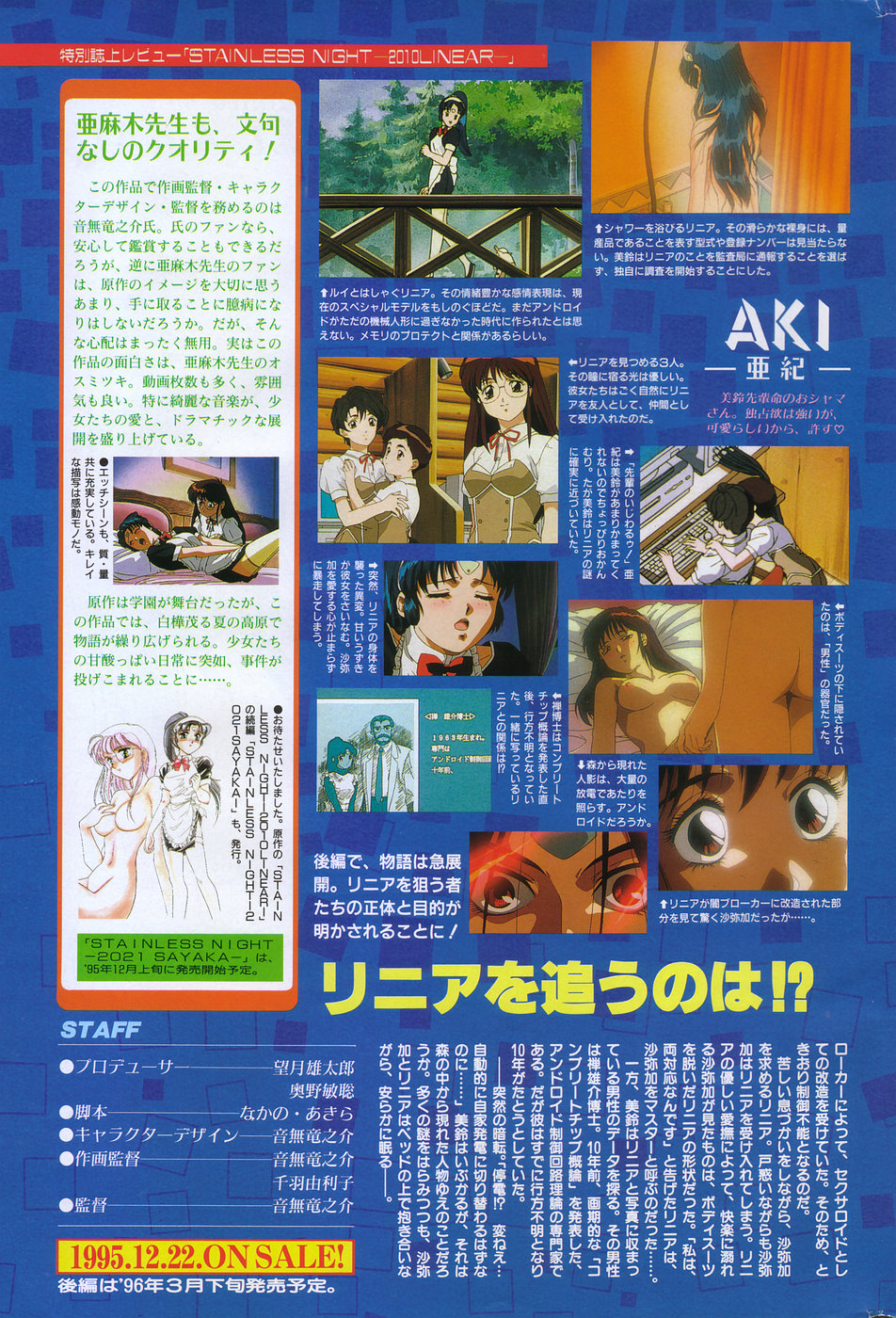 COMIC ペンギンクラブ 1996年1月号