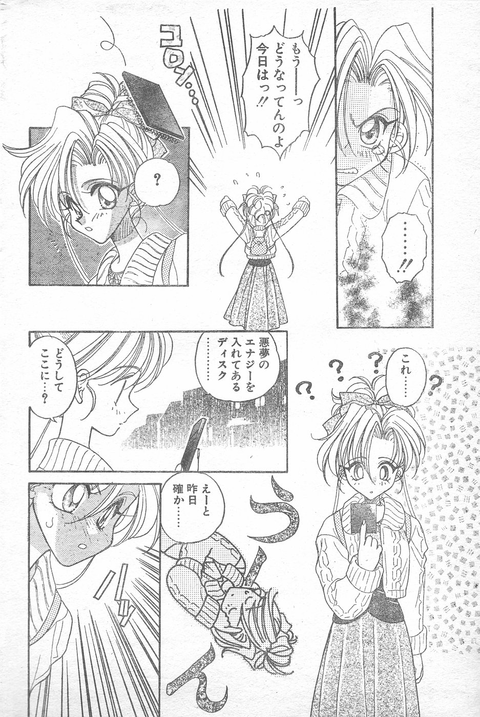 COMIC ペンギンクラブ 1996年1月号