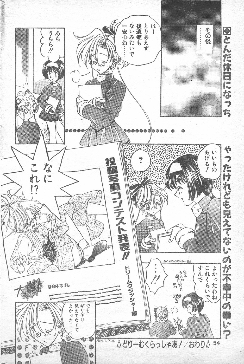 COMIC ペンギンクラブ 1996年1月号
