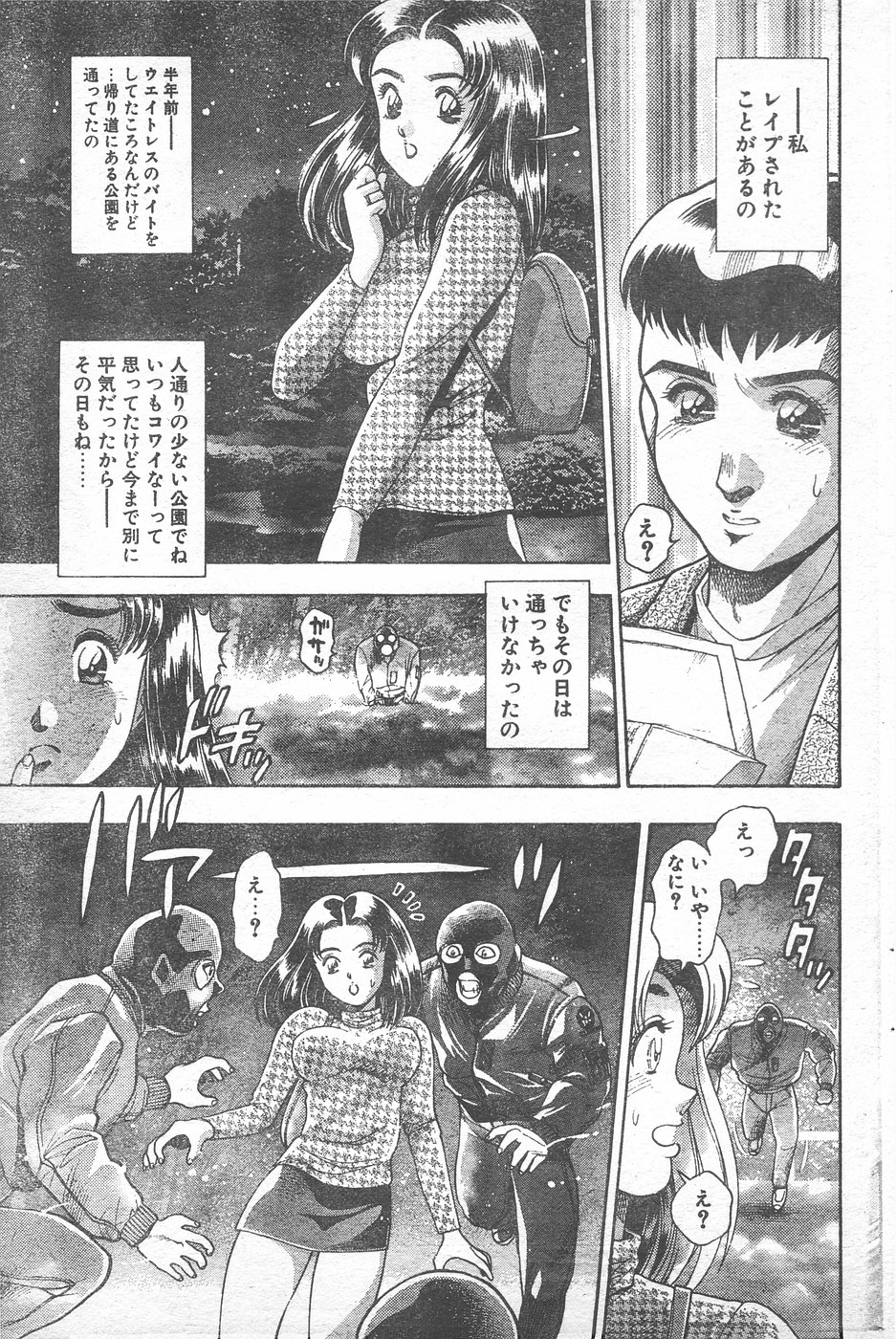 COMIC ペンギンクラブ 1996年1月号