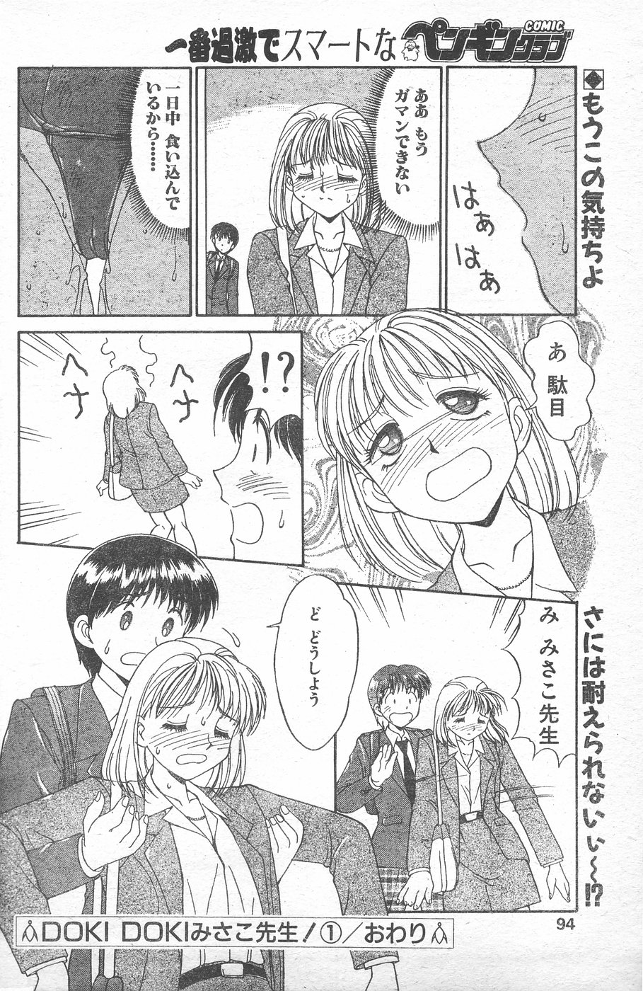 COMIC ペンギンクラブ 1996年1月号