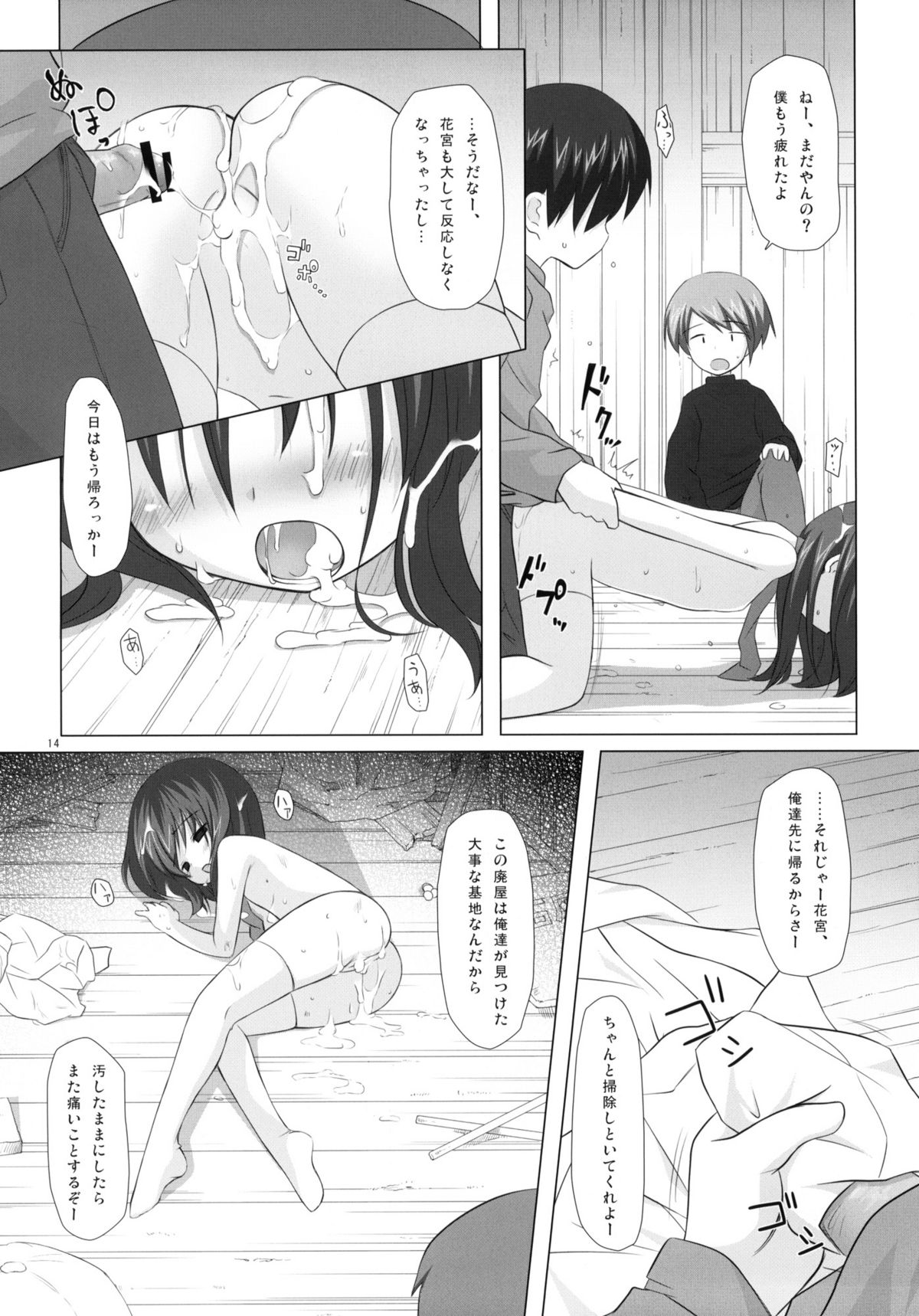 (COMIC1☆4) [ノラネコノタマ (雪野みなと)] しいくぶ