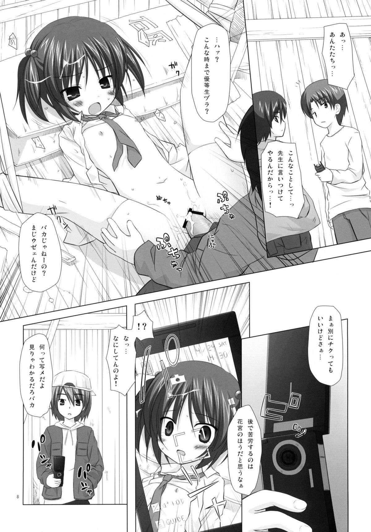 (COMIC1☆4) [ノラネコノタマ (雪野みなと)] しいくぶ