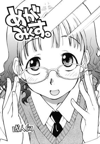 [お子様ランチ] めがみくす。 (C73)