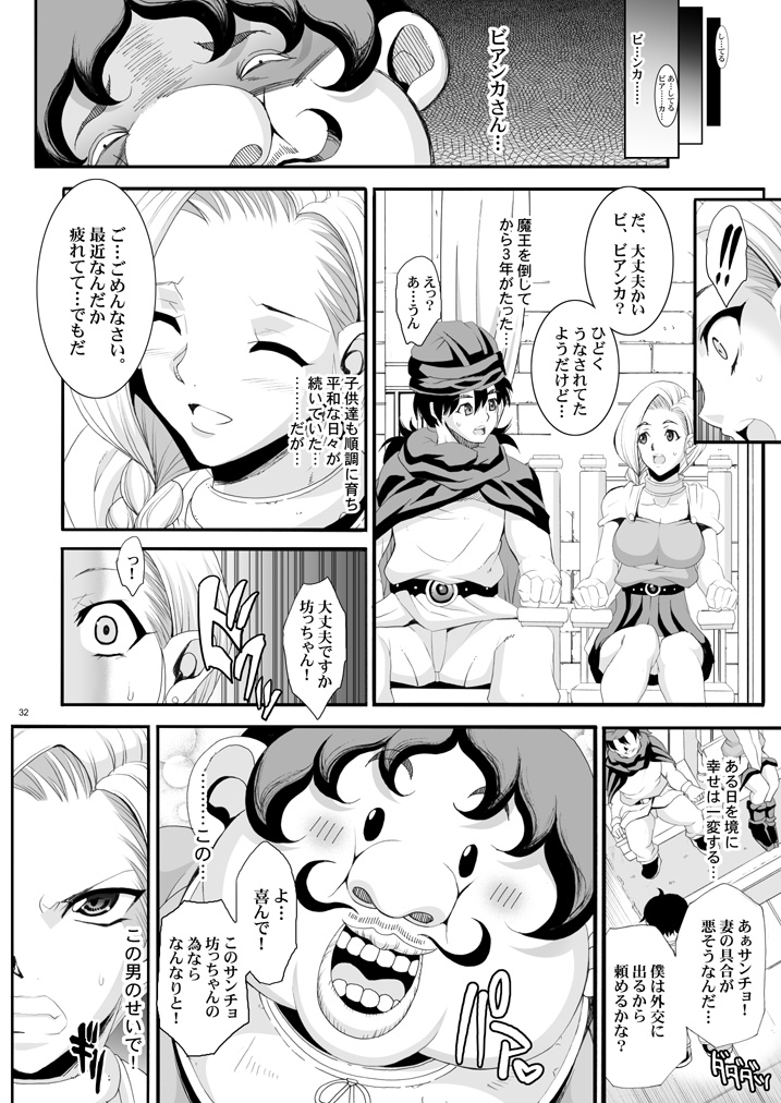[ようかい玉の輿 (CHIRO)] ザ・サンチョ 総集編 (ドラゴンクエストV) [DL版]