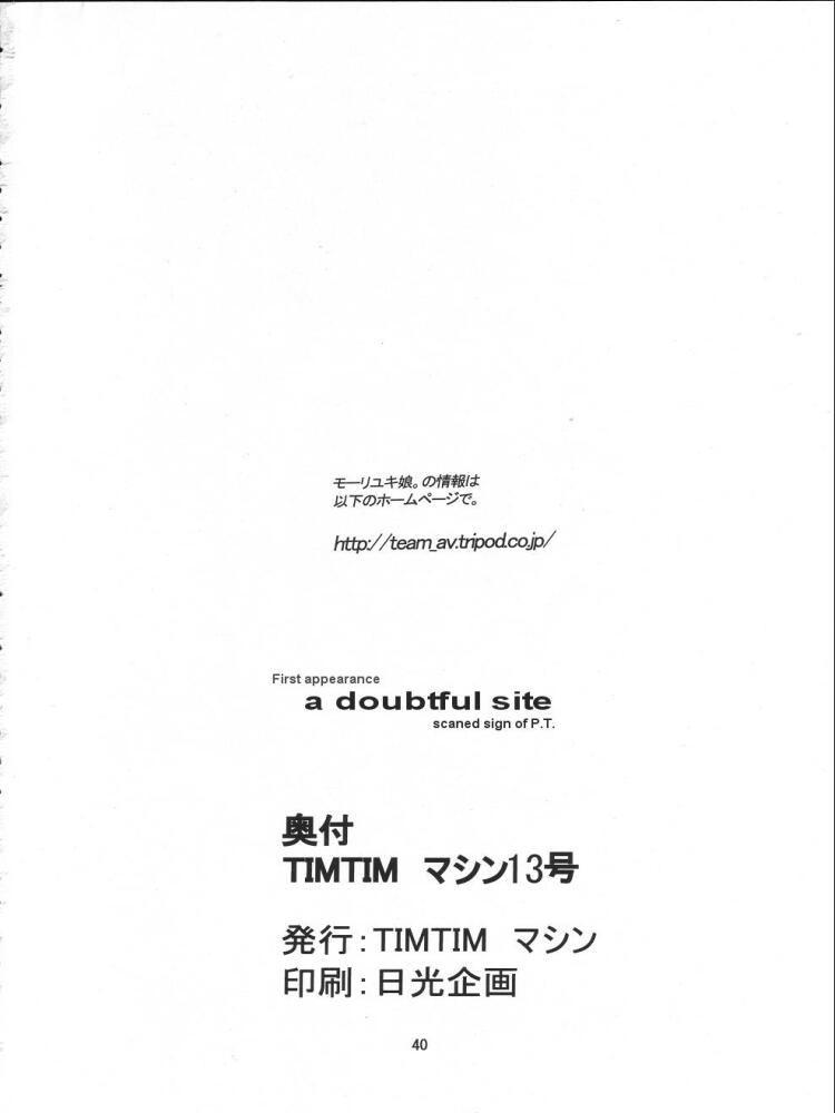 [TIMTIMマシン (花田蘭丸、カズマ G-VERSION)] TIMTIMマシン13号 (サクラ大戦)