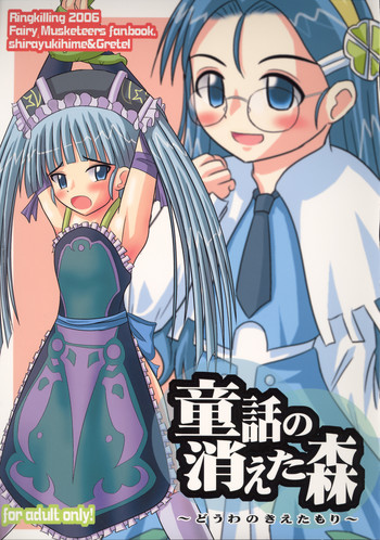 (C71) [Ringkilling (くらぎ)] 童話の消えた森 (おとぎ銃士赤ずきん)