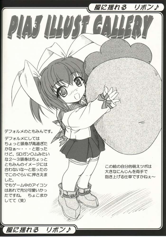 (C63) [謀ったなコワッパーズ (平光浅葱)] 風に揺れるリボン (Pia キャロットへようこそ!! 3)