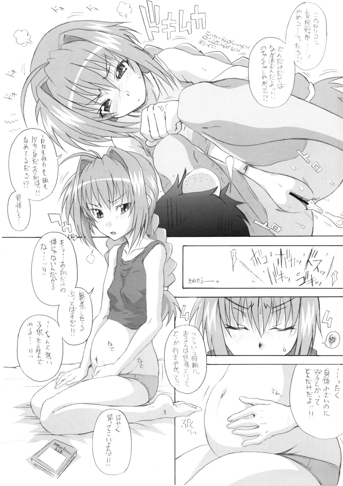 (COMIC1☆4) [熾鸞堂] ヴィータとあんなことしたい (魔法少女リリカルなのは)(コピー誌)