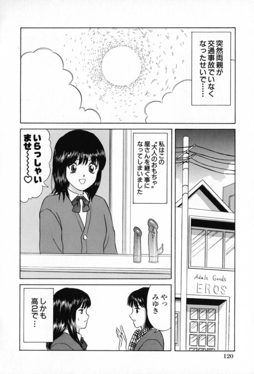 [嶺川れーこ] 純情少女