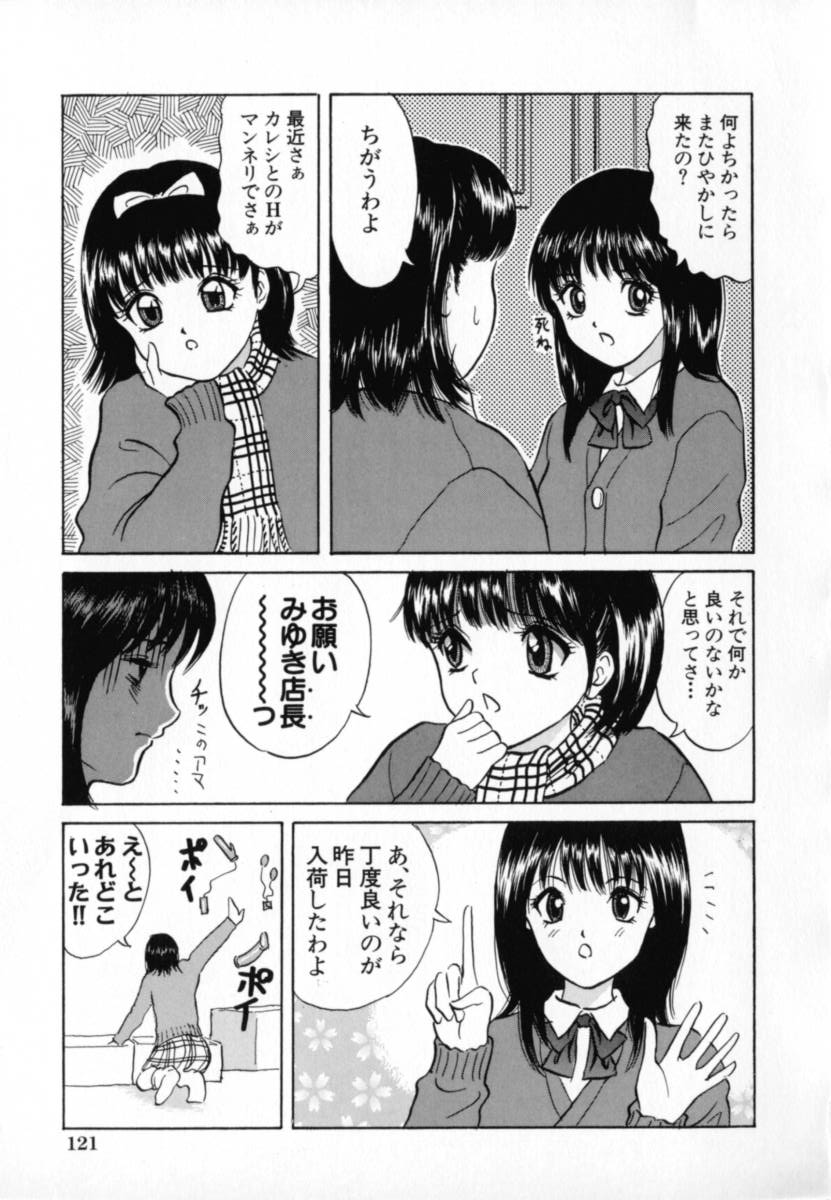 [嶺川れーこ] 純情少女