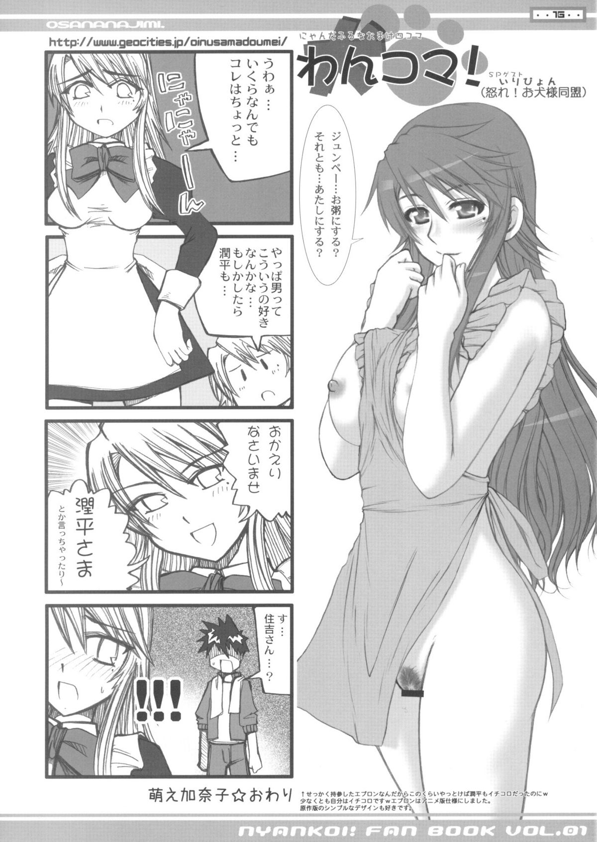 (C77) (同人誌) [Neo Frontier (浙佐拓馬)] オサナナジミ 巨乳マンバと激鈍感男。 (にゃんこい！)