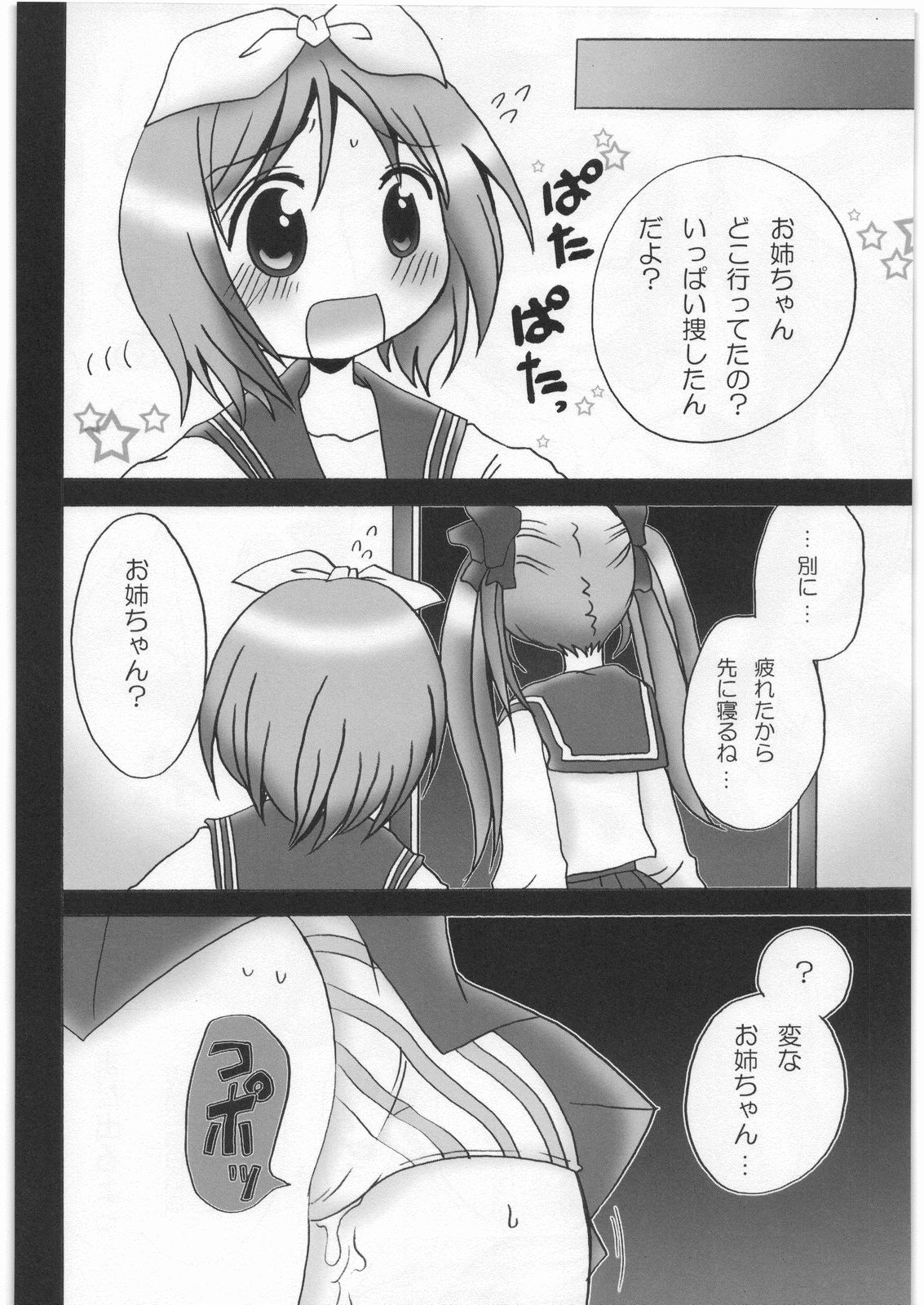 [くらうど。] かが☆もえ (らき☆すた)
