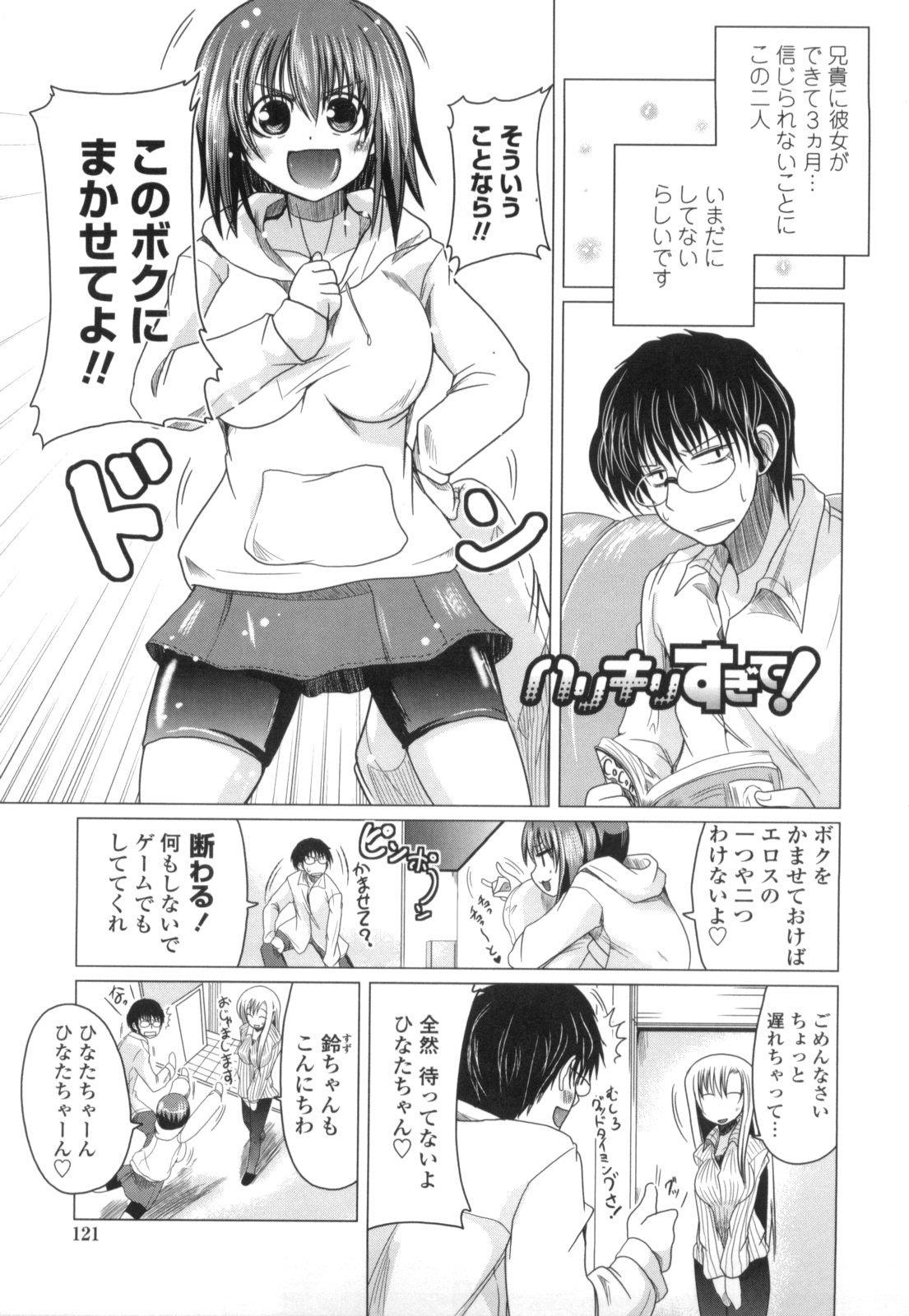 [澤野明] 妹と付き合う11の方法