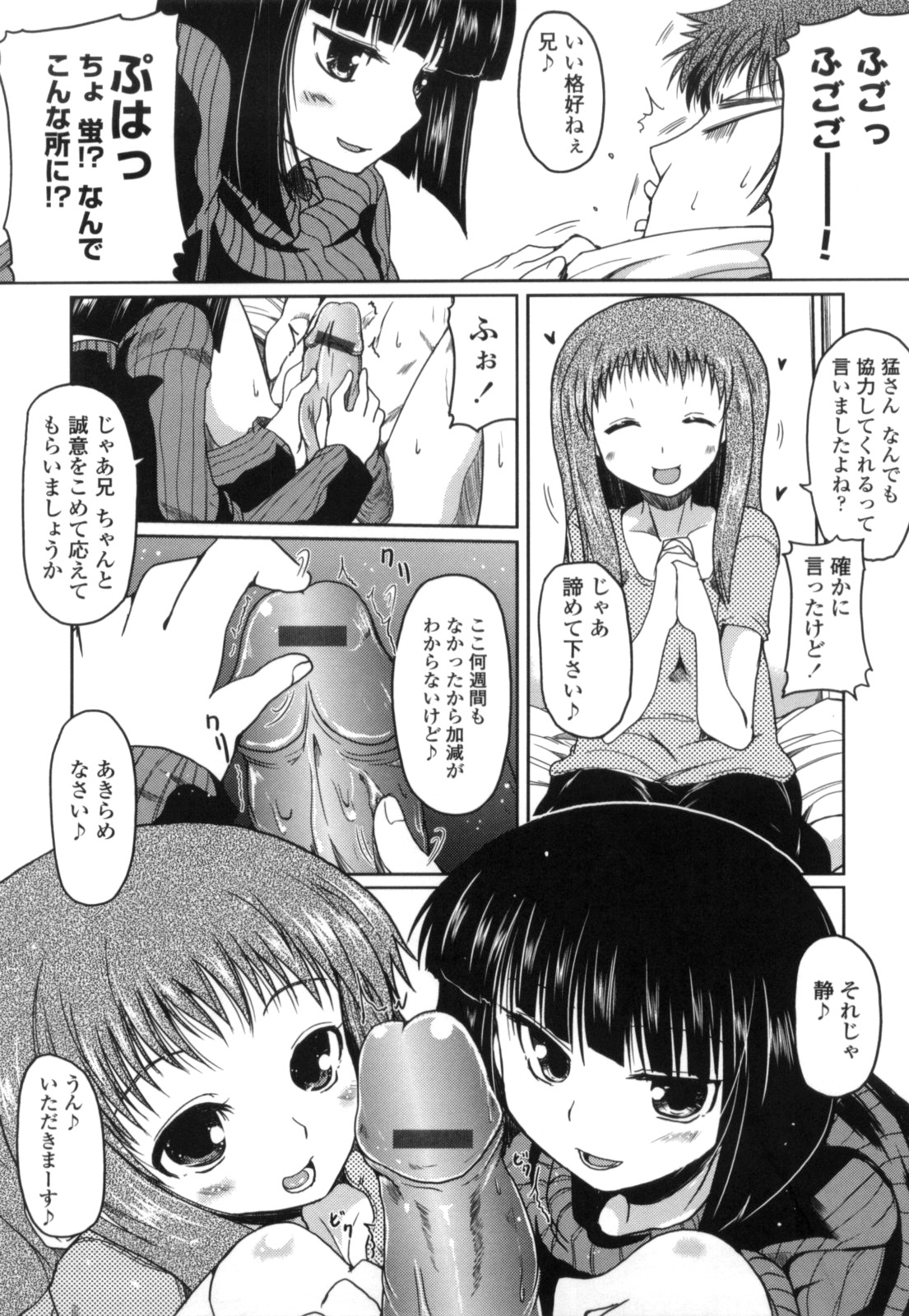 [澤野明] 妹と付き合う11の方法