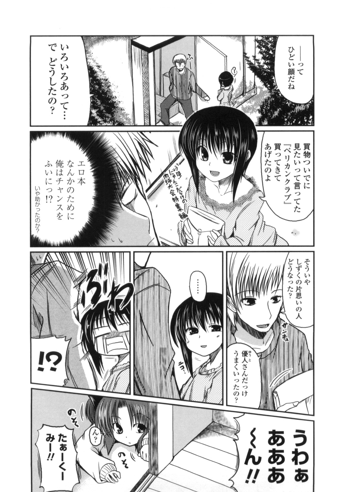 [澤野明] 妹と付き合う11の方法