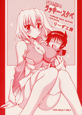 (巨乳っ娘3) [りーず工房 (王者之風)] 宇宙を駆けるラッキー・スケベ (機動戦士ガンダムSEED DESTINY)