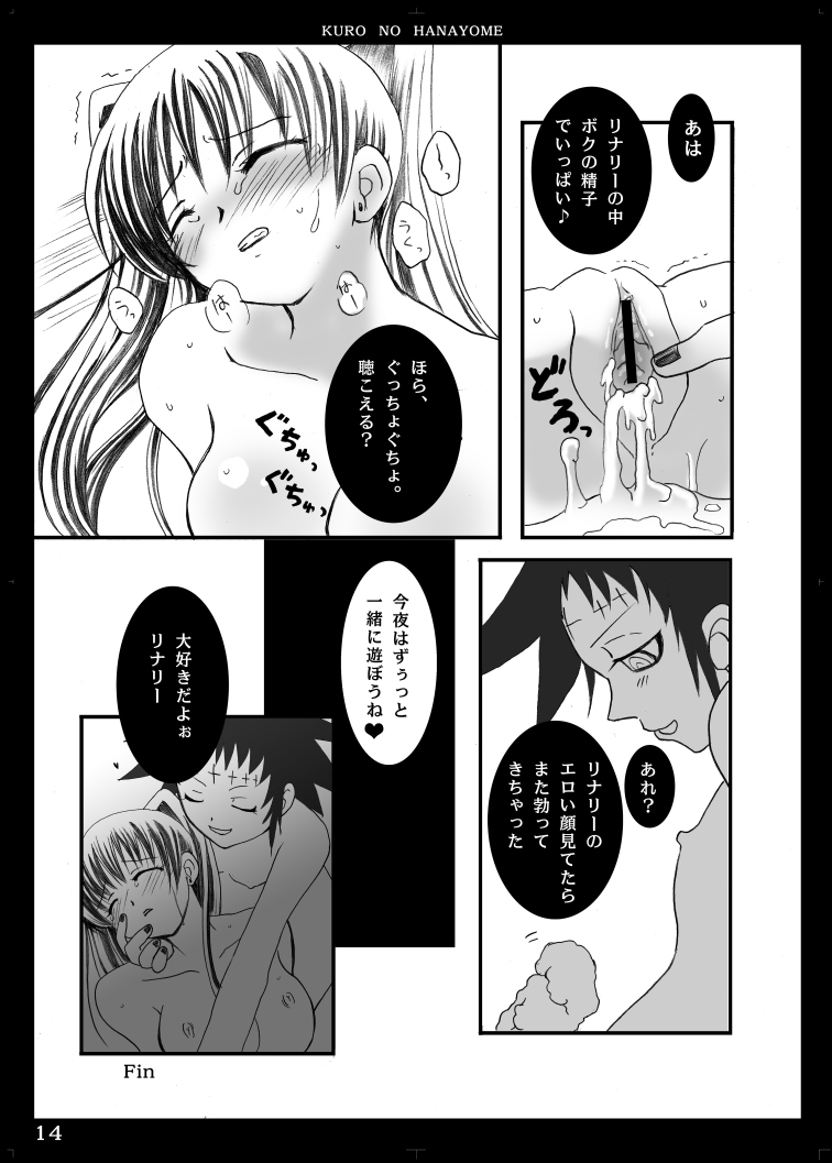 (サンクリ30) [悶亭 (悶亭姉太郎)] 黒の花嫁 (ディー・グレイマン)