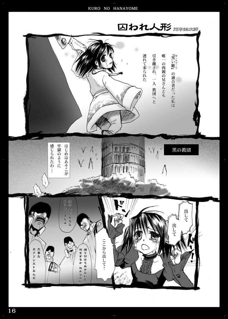 (サンクリ30) [悶亭 (悶亭姉太郎)] 黒の花嫁 (ディー・グレイマン)
