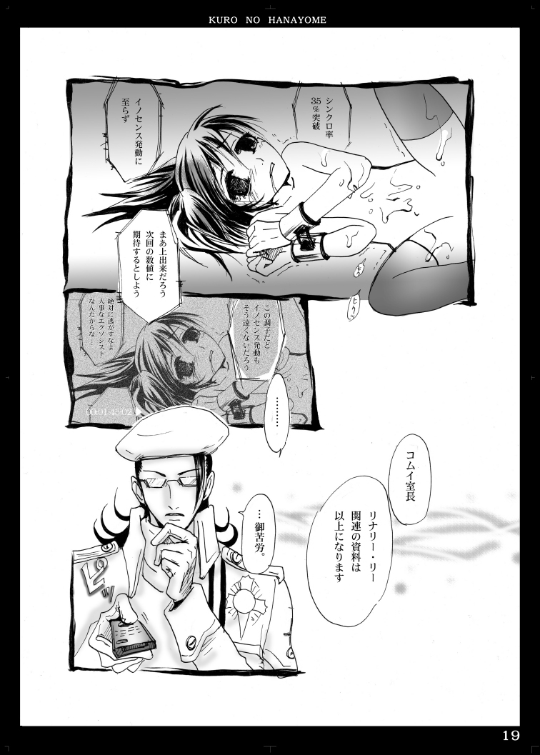(サンクリ30) [悶亭 (悶亭姉太郎)] 黒の花嫁 (ディー・グレイマン)